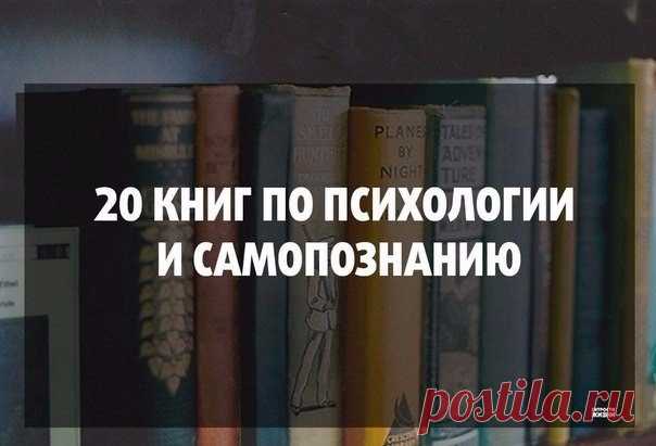 20 хороших книг по психологии и самопознанию - Разговоры на любые темы