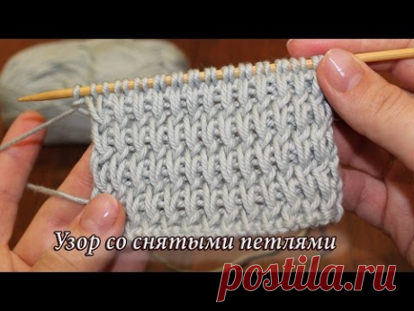 Узор со снятыми петлями спицами