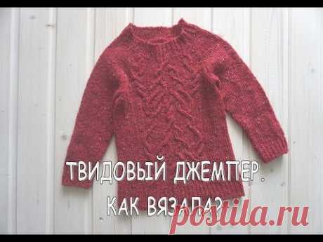 ТВИДОВАЯ КРИВУЛЬКА / КАК ВЯЗАЛА ДЕТСКИЙ ДЖЕМПЕР