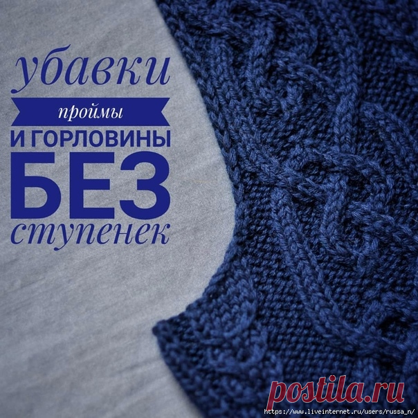 Убавки проймы и горловины без ступерек
Натали Ситало