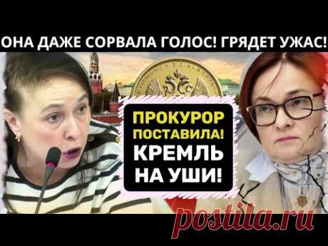 ПРОКУРОР СОРВАЛАСЬ! ТОЛЬКО ДУРАКИ ВЕРЯТ ВЛАСТИ!НАГОВОРИЛА НА УГОЛОВКУ!