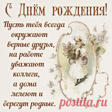 Поздравление мужчине на День рождения с девушкой