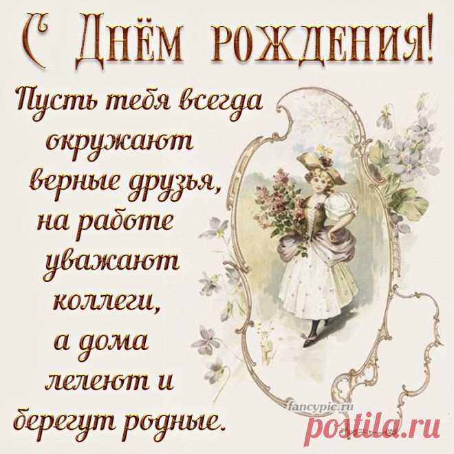 Поздравление мужчине на День рождения с девушкой