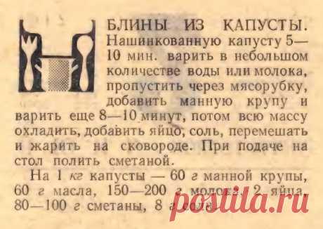 Блины из капусты