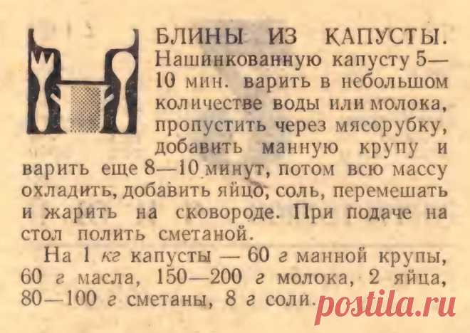 Блины из капусты