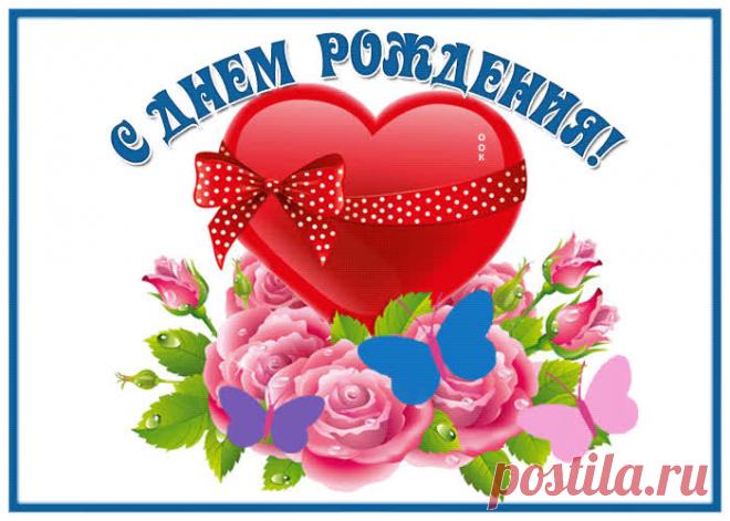 Превосходная открытка с днем рождения женщине с сердцем - приятное и искреннее поздравление онлайн. Превосходная открытка с днем рождения женщине с сердцем, скачать и отправить бесплатно.