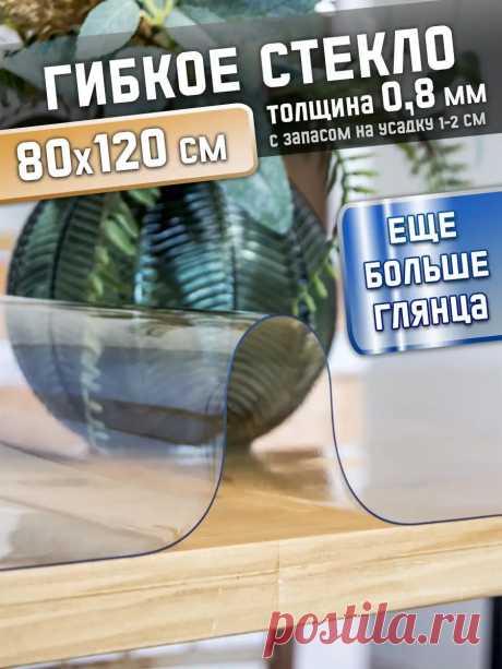 Скатерть на стол гибкое жидкое стекло ZODCHY 31117791 купить за 371 ₽ в интернет-магазине Wildberries