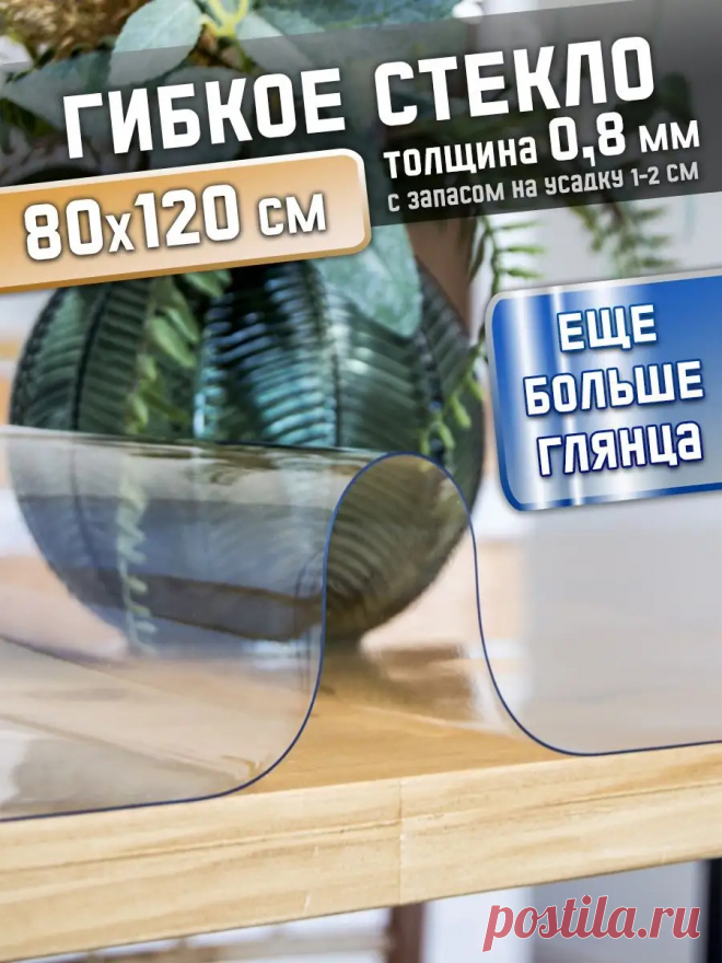 Скатерть на стол гибкое жидкое стекло ZODCHY 31117791 купить за 371 ₽ в интернет-магазине Wildberries