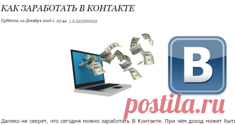 Как заработать в контакте