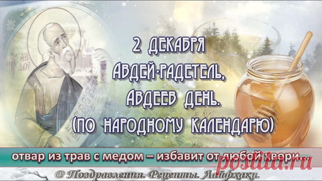 Особенно сегодня – молчание ценится на вес золота... Самые интересные народные традиции и основные приметы на 2 декабря.