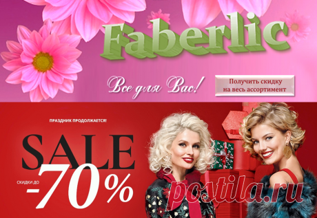 🎄💮 FABERLIC – ЖИЗНЬ СО ВКУСОМ! | Праздник продолжается!