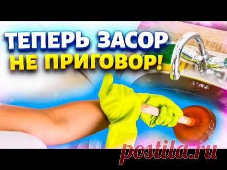 Сантехника больше не вызываю! Совет дала подписчица - как быстро устранить засор в ванне и трубах.