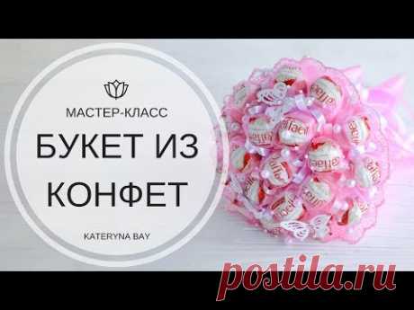 БУКЕТ ИЗ КОНФЕТ РАФФАЭЛЛО I ПОДАРОК К 14 ФЕВРАЛЯ СВОИМИ РУКАМИ I DIY Raffaello bouquet