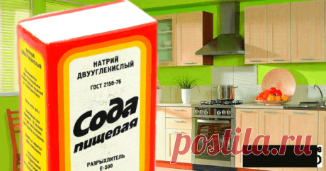 Сода — повелительница Чистоты: 22 полезных бытовых применения Сода – потрясающе полезная вещь! Поэтому она должна быть в любом доме. Мало кто знает, что сода – это не только пищевой ингредиент. С ее помощью можно привести в порядок …