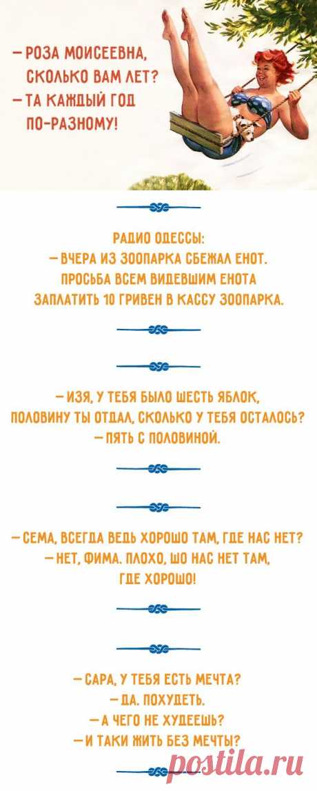 Пост одесского отношения к жизни