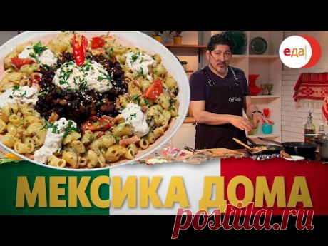Десайуно мехикано (Мексиканский завтрак) | Мексика дома