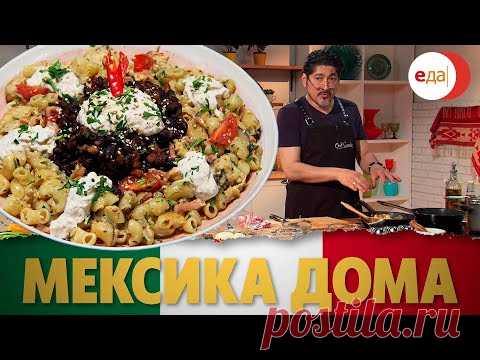Десайуно мехикано (Мексиканский завтрак) | Мексика дома