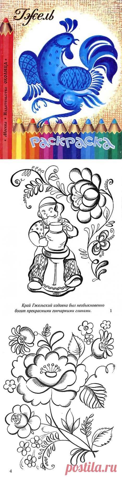 Гжель Раскраска.