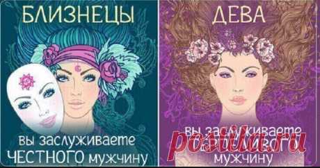 Какого мужчину рекомендуют звезды женщинам по знаку Зодиака Возможно, кто-то будет удивлен, но очень важную роль в выборе партнера играет именно знак Зодиака. Далее можно узнать, кого же советуют выбрать себе звезды.