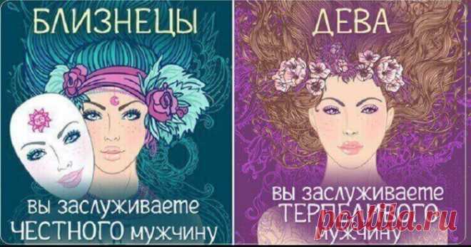 Какого мужчину рекомендуют звезды женщинам по знаку Зодиака Возможно, кто-то будет удивлен, но очень важную роль в выборе партнера играет именно знак Зодиака. Далее можно узнать, кого же советуют выбрать себе звезды.