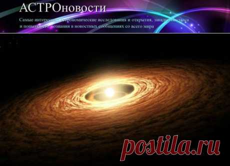 Аккреция космической материи - универсальный закон Вселенной | АСТРОновости