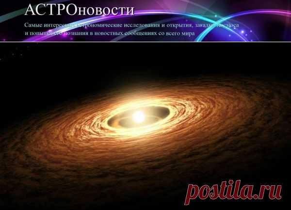 Аккреция космической материи - универсальный закон Вселенной | АСТРОновости