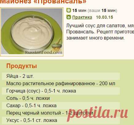 Рецепт: Майонез «Провансаль» на RussianFood.com