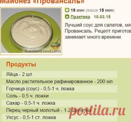 Рецепт: Майонез «Провансаль» на RussianFood.com