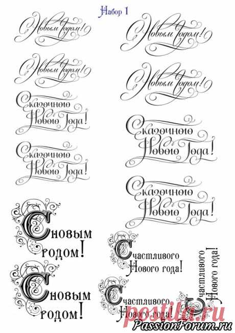 Надписи новогодние. - запись пользователя Banny (Татьяна) в сообществе Картинки для творчества в категории Новый год и Рождество