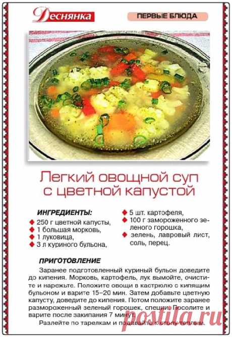 Легкий овощной суп с цветной капустой
