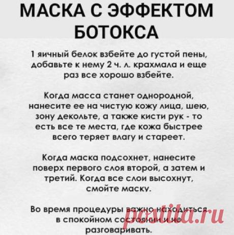 Маска, которая может сравниться с салонными процедурами!
#красотаздоровье