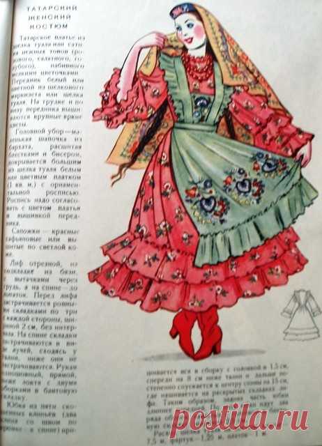 Татарский народный женский костюм