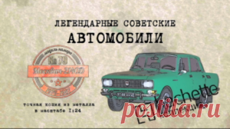 Легендарные советские авто: Москвич 2140 Д (видео от Ивана Зенкевича) 
