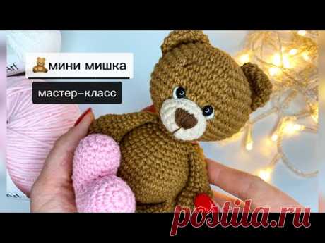 Милый мишка крючком🧸Вязаный мишка✨Мастер-класс,1 часть #МарияКинцле