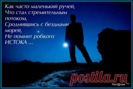 истоки