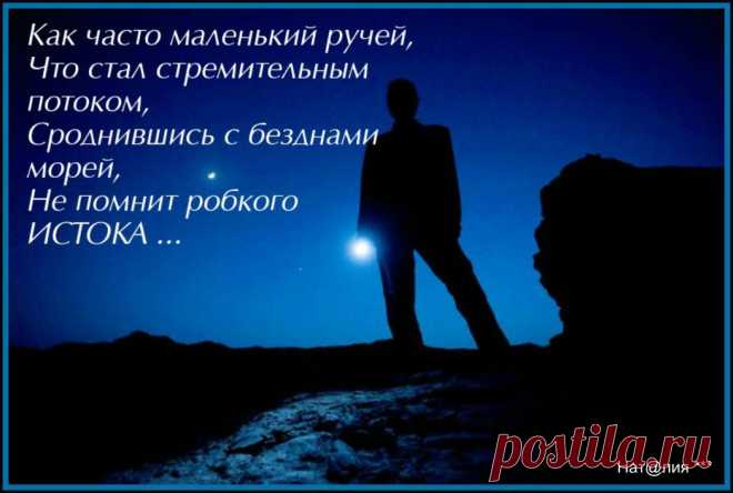истоки