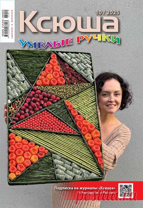 сдан полностью в экспедиции РБ и РФ для доставки подписчикам. 
Благодарим за поддержку наших постоянных подписчиков и призываем подписаться на №12 2025 г. и на 1-е п/г 2026