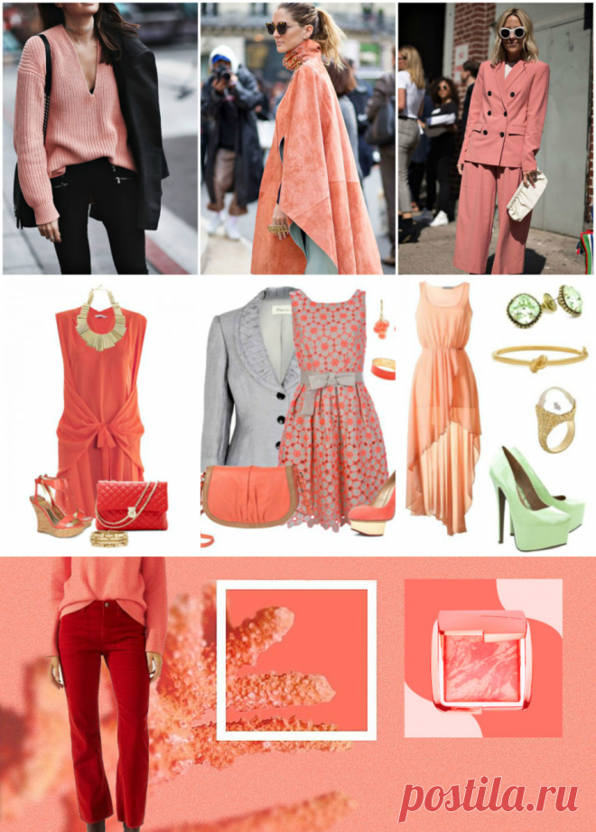 Живой коралл Living Coral Модный цвет С чем носить и как сочетать — Мой Прекрасный Дом