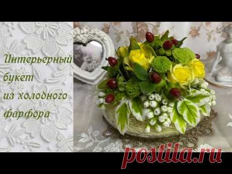 (3964) Интерьерная композиция «Ясное утро» из холодного фарфора - YouTube