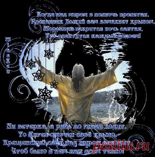 Музыкальное поздравление Со Святым Крещением. | Поздравления к празднику