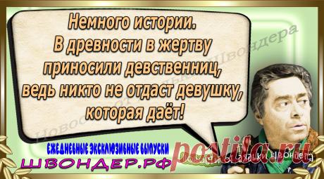 Новости от дядьки Швондера, классный анекдот, смешная фраза, веселая фенечка, каламбур, афоризмы, смех, забавные картинки, сложный юмор, непонятные анекдоты, цитаты из интернета, мэмчик, развлечение, Швондер говорит, Шариков, Собачье сердце, улыбка до ушей, веселый сайт, забава, смешарик, мем, потеха, картинка со смыслом, фарс, наколка, мемасик, шутка, юмор, анекдоты в картинках, юмор в картинках, свежие приколы, Швондер, смешная фишка, улыбка, интересное в сети, смех, швондер.рф, #швондер.рф