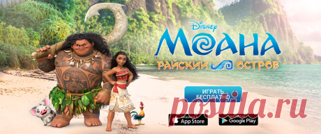 Моана