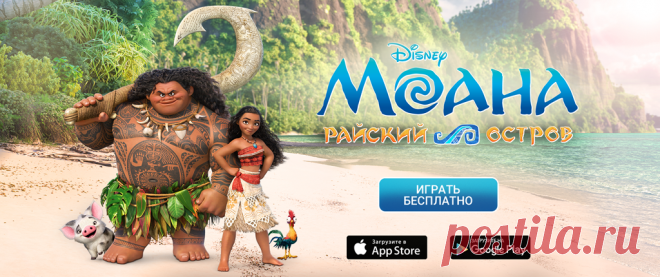 Моана