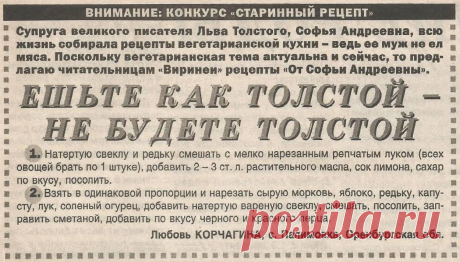 Вегетарианские салаты от Софьи Андреевны Толстой