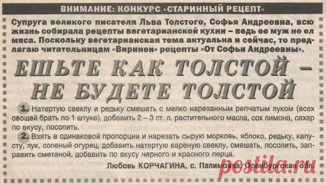 Вегетарианские салаты от Софьи Андреевны Толстой