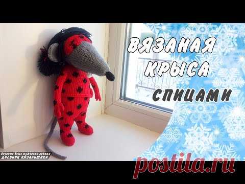Вязаная Крыса БАГ спицами игрушка - ManKnittersDiary