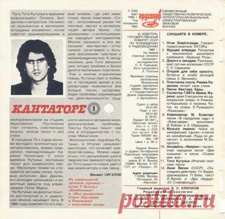 Журнал «Кругозор» 1983 N 3, стр.16