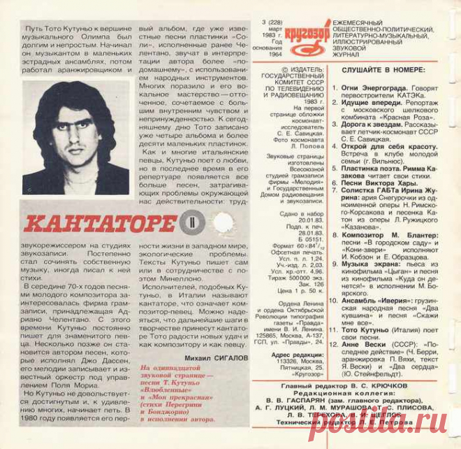 Журнал «Кругозор» 1983 N 3, стр.16