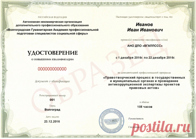 Правотворческий процесс в государственных и муниципальных органах и проведение антикоррупционной экспертизы проектов правовых актов (108ч) - АНО ДПО «ВГАППССС»