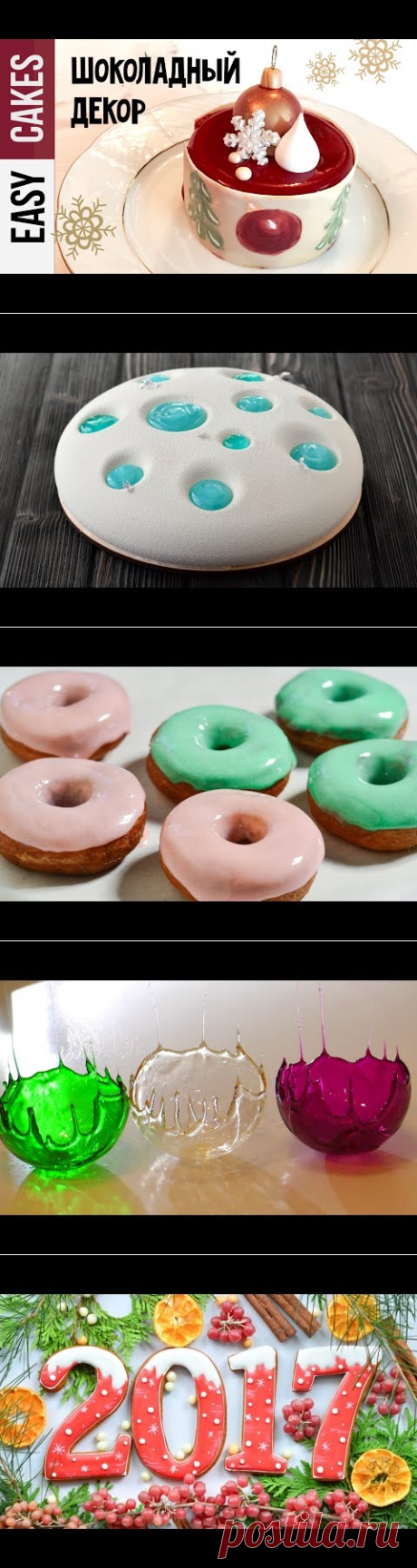 ШОКОЛАДНЫЙ ДЕКОР ☆ Бубенцы ☆ Шишка ☆ Елка - YouTube